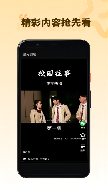 星光劇場短劇app版截圖1