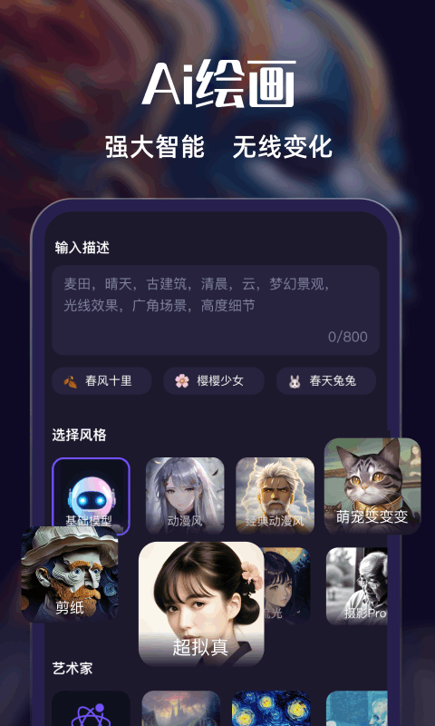 AI繪畫夢(mèng)app版截圖1