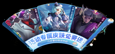王者榮耀端午節(jié)活動內(nèi)容
