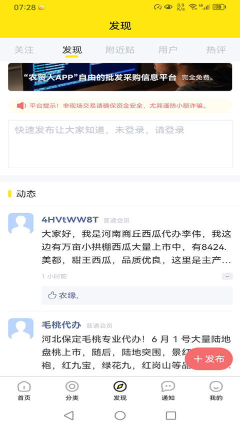 農(nóng)貿(mào)人蔬菜水果批發(fā)APP最新版截圖3
