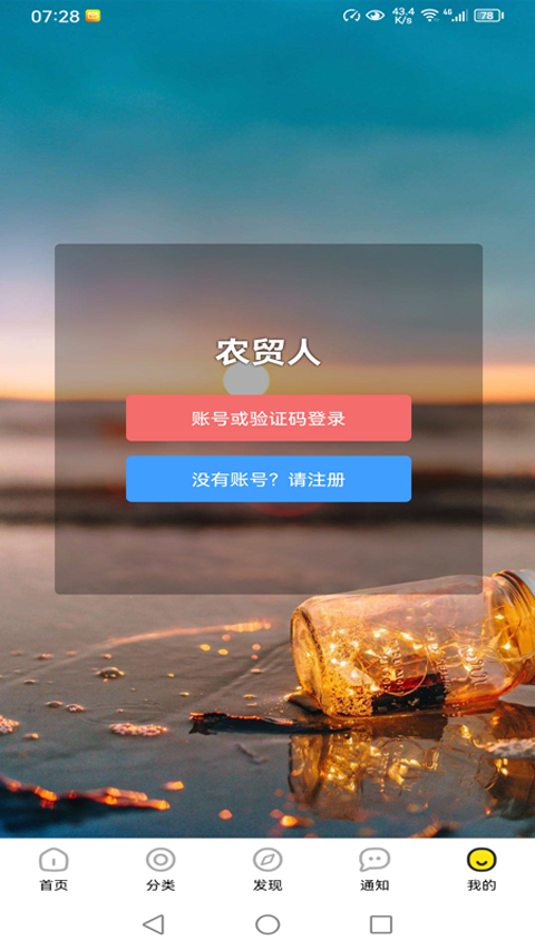 農(nóng)貿(mào)人蔬菜水果批發(fā)APP最新版截圖1