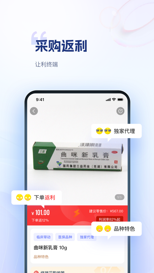 药米圈药品采购app版截图3: