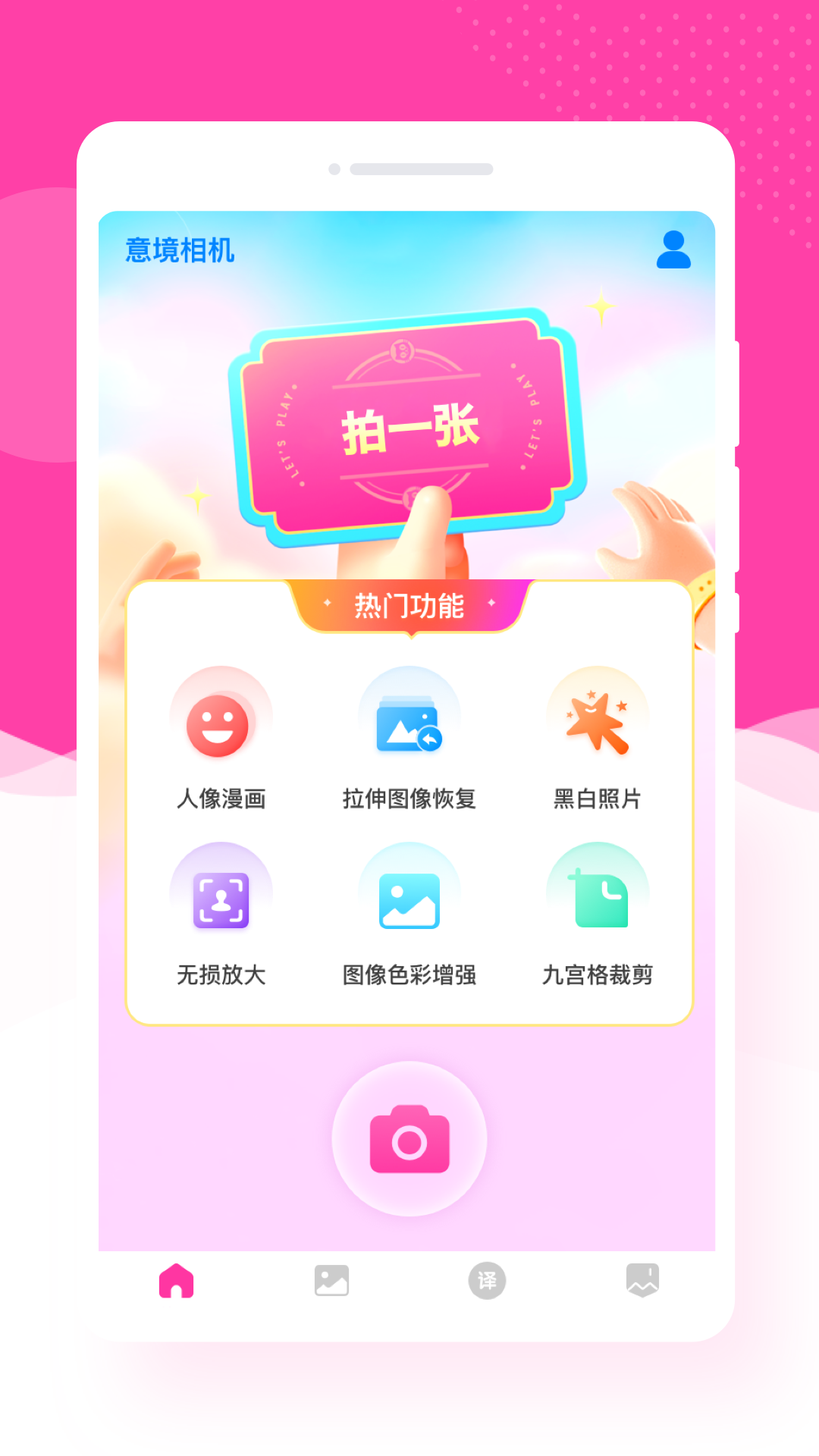康创意境相机APP下载最新版4