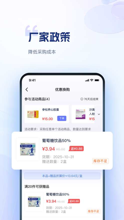 药米圈药品采购app版截图2: