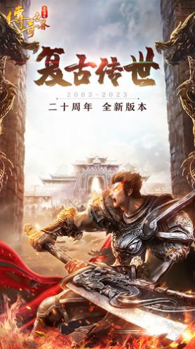 無雙屠龍正版?zhèn)魇朗钟伟娼貓D1
