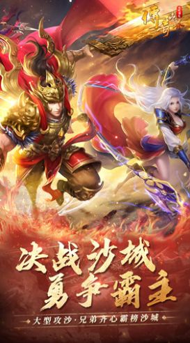 無雙屠龍正版?zhèn)魇朗钟伟娼貓D2