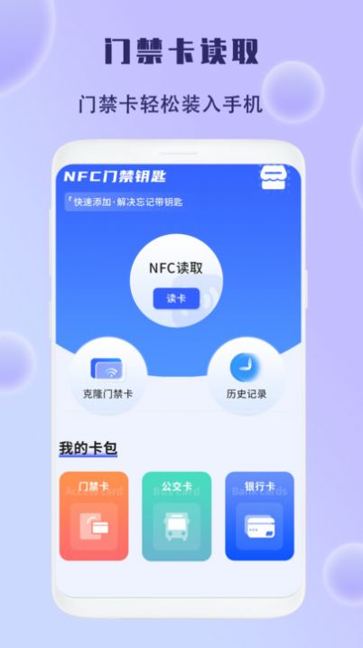 模擬NFC門(mén)禁管理app最新版截圖1
