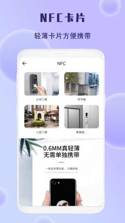 模擬NFC門(mén)禁管理app最新版截圖2