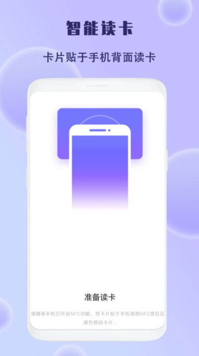 模擬NFC門(mén)禁管理app最新版截圖3