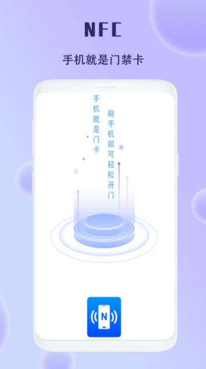 模擬NFC門(mén)禁管理app最新版截圖4