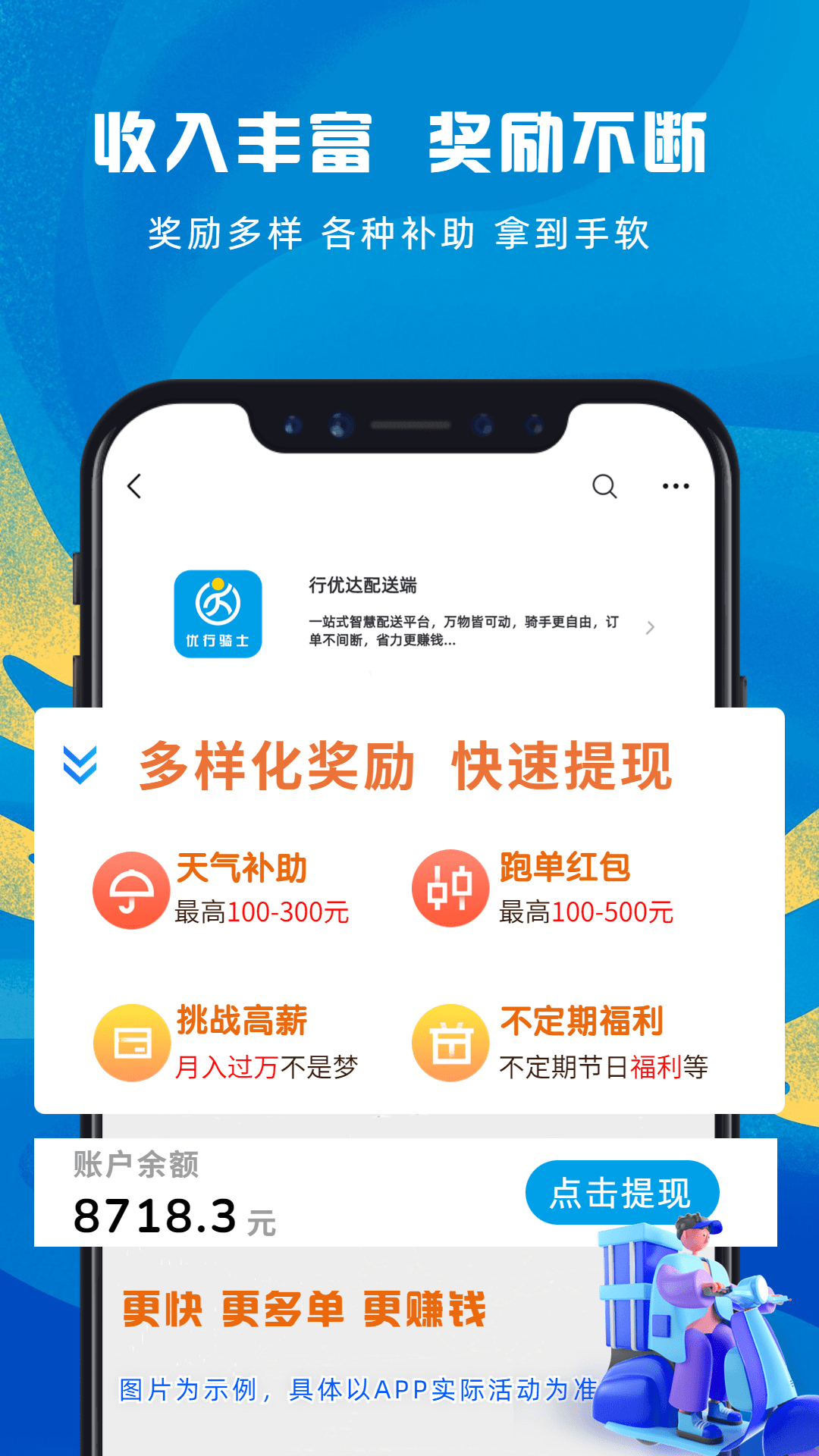 行優(yōu)達(dá)配送端app下載截圖1