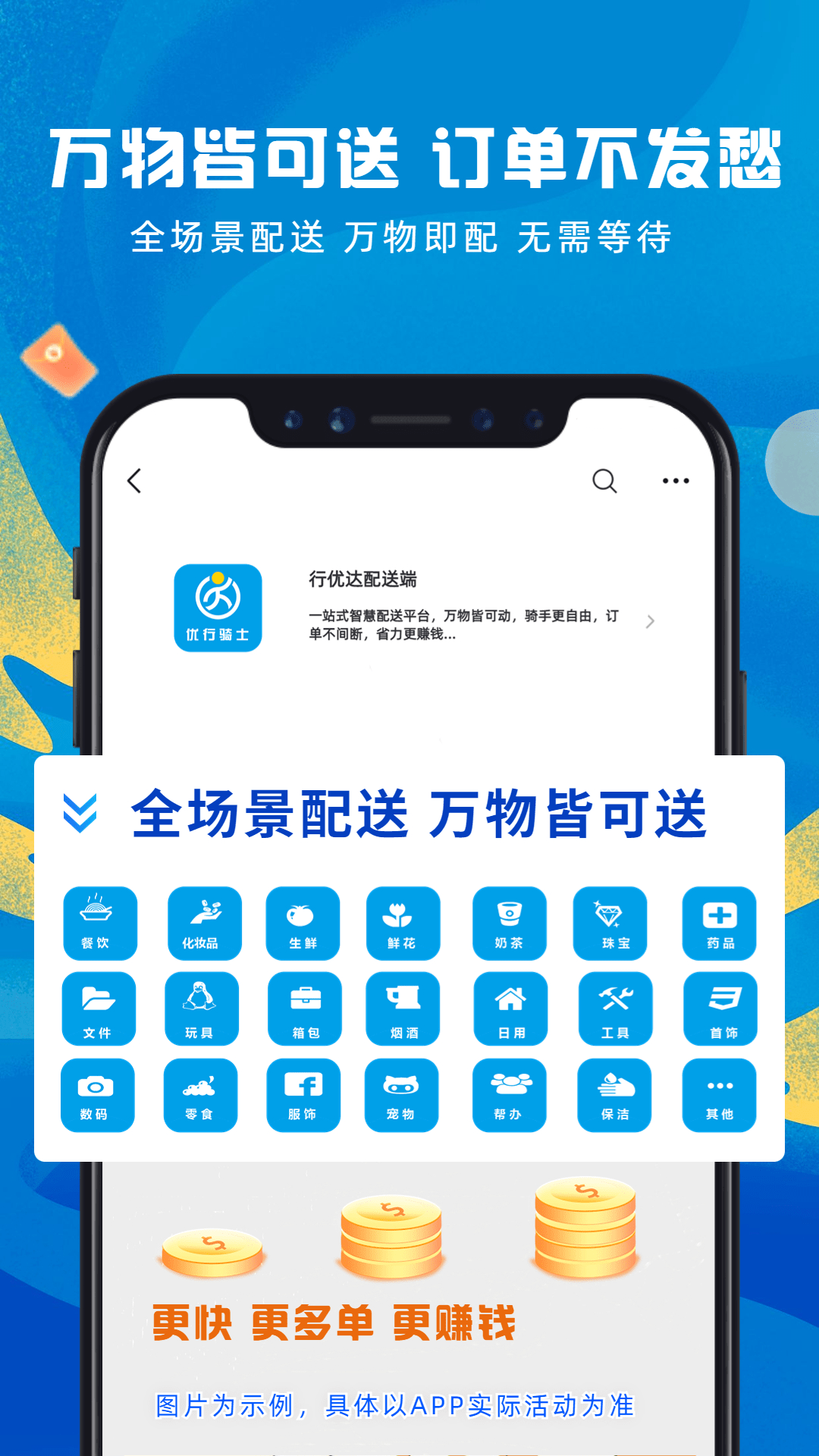 行優(yōu)達(dá)配送端app下載截圖2