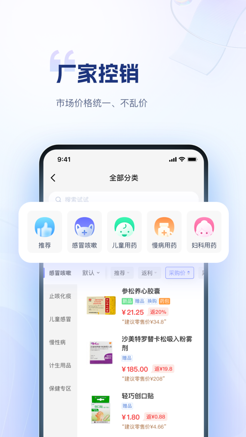 药米圈药品采购app版截图4: