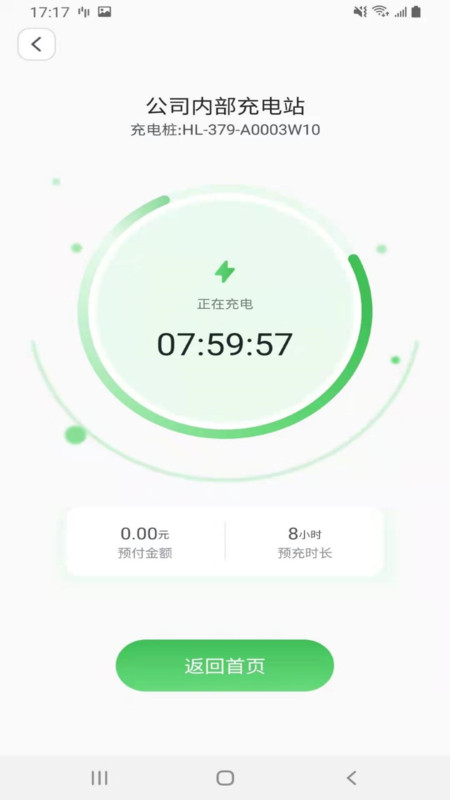 戶啦無(wú)線充電樁系統(tǒng)app最新版截圖2