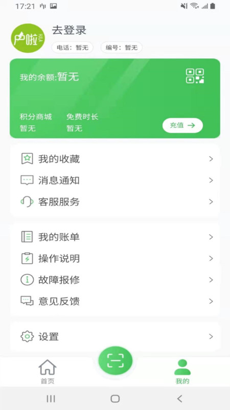戶啦無(wú)線充電樁系統(tǒng)app最新版截圖3
