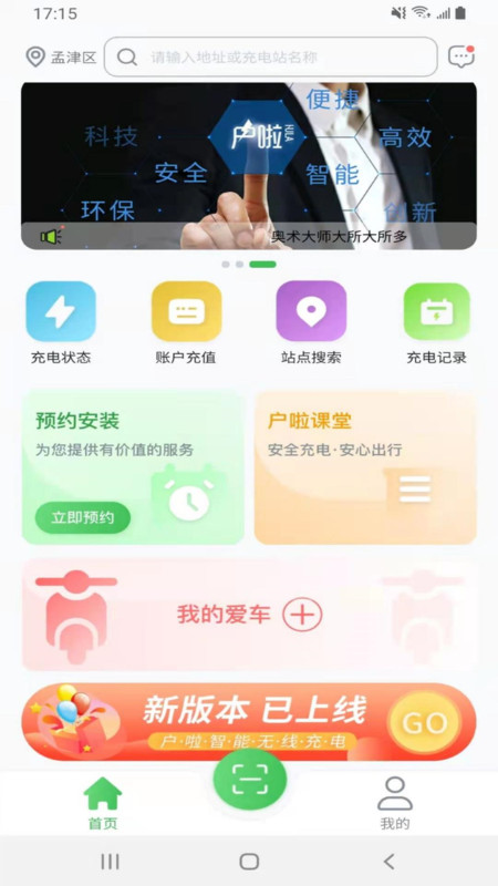 戶啦無(wú)線充電樁系統(tǒng)app最新版截圖4