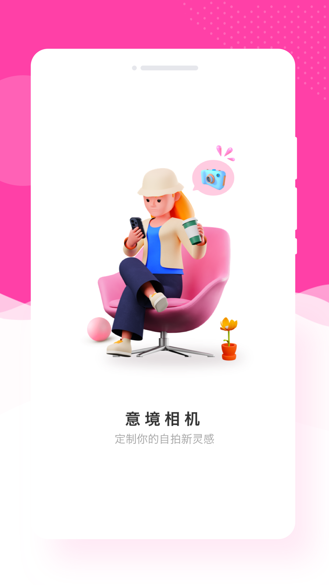 康创意境相机APP下载最新版1