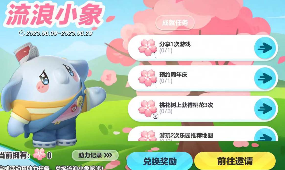 蛋仔派對小象哆哆皮膚怎么獲得 小象哆哆皮膚免費獲取方法