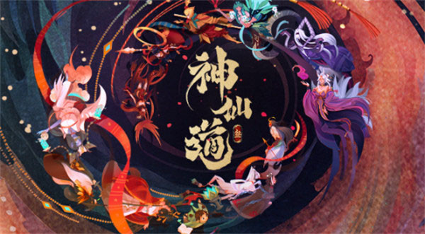 神仙道3預(yù)抽卡在哪 預(yù)抽卡活動入口地址