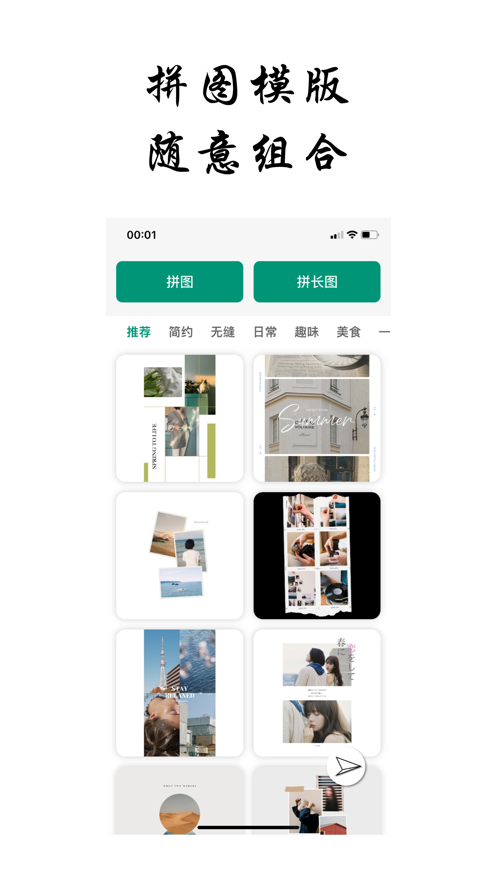 拼圖谷照片拼接美化APP版截圖3
