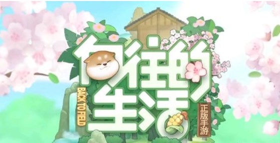 向往的生活手游食譜大全 全菜譜配方一覽