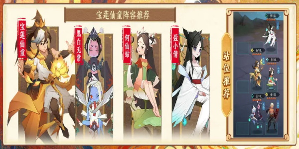 神仙道3寶蓮仙童陣容搭配
