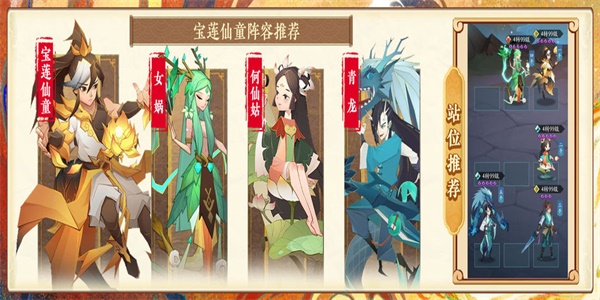 神仙道3寶蓮仙童陣容搭配
