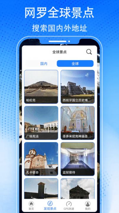 3D天眼衛(wèi)星街景地圖app安卓版截圖1