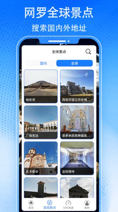 3D天眼衛(wèi)星街景地圖app安卓版截圖5