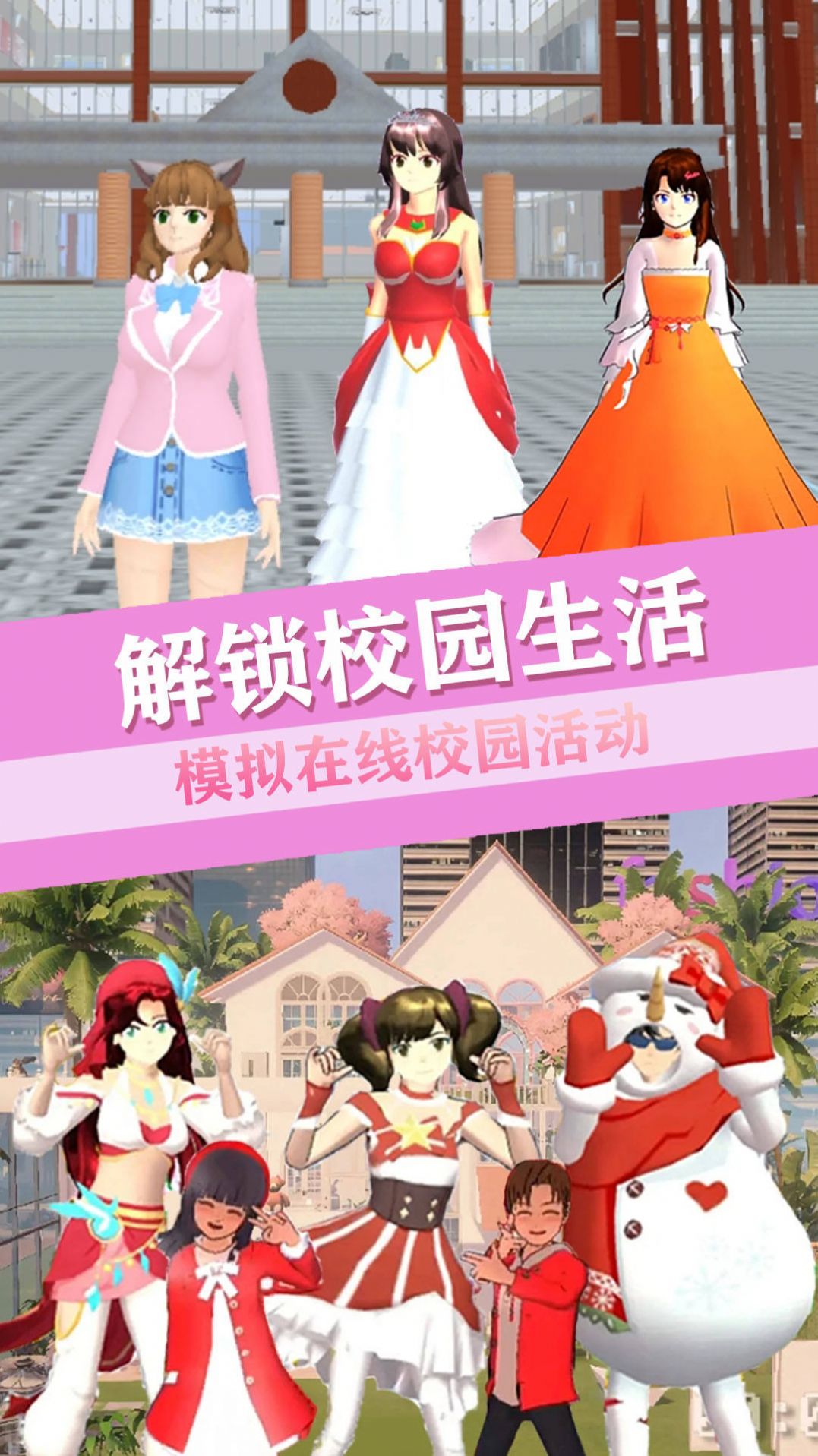 青校少女恋爱世界游戏安卓版截图3: