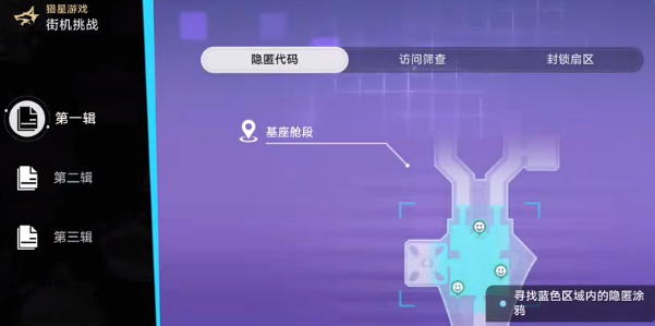 崩壞星穹鐵道第一輯隱匿代碼在哪 第一輯隱匿代碼位置分享