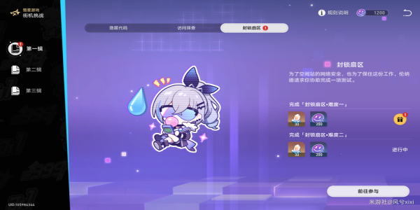 崩壞星穹鐵道封鎖扇區(qū)難度1任務(wù)攻略 封鎖扇區(qū)難度1任務(wù)圖文通關(guān)解析