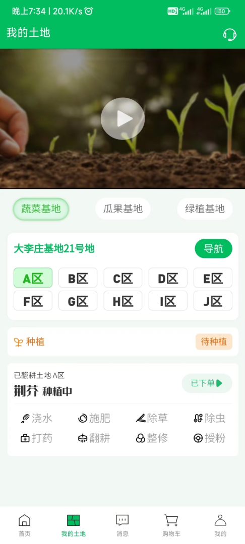 中翰良田智慧農(nóng)業(yè)APP版截圖1