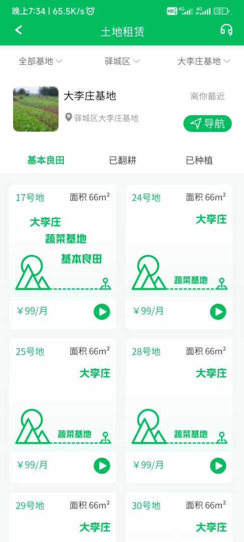 中翰良田智慧農(nóng)業(yè)APP版截圖3