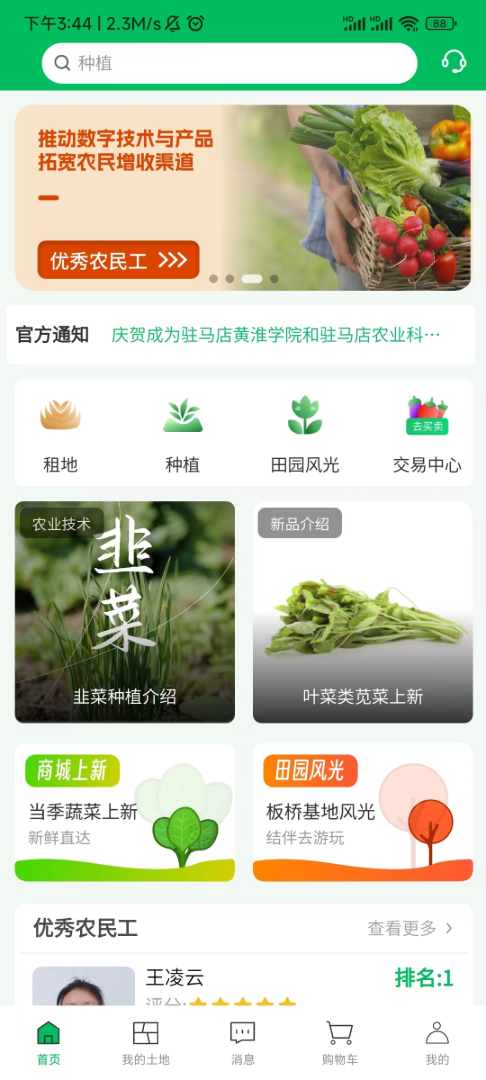 中翰良田智慧農(nóng)業(yè)APP版截圖4