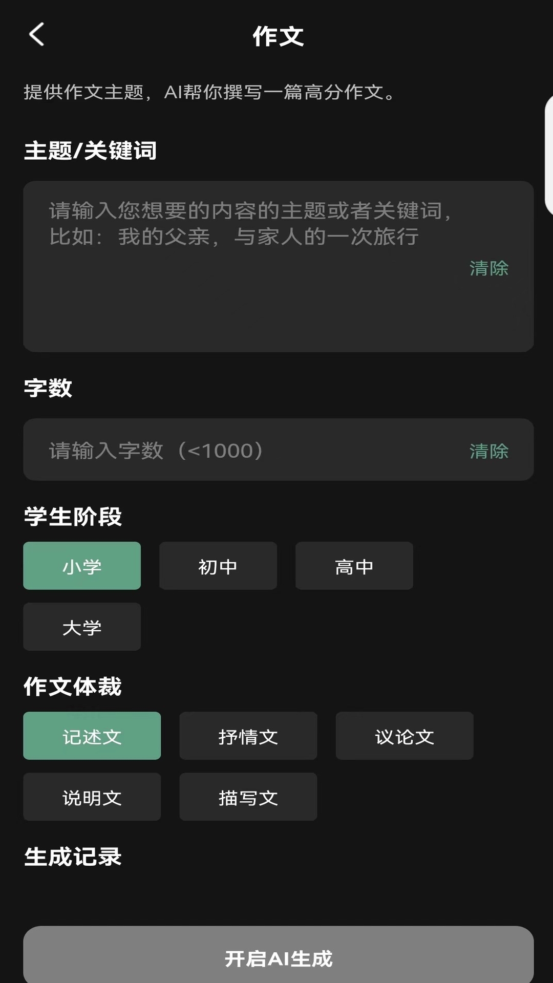 AI魔盒創(chuàng)作app版截圖2