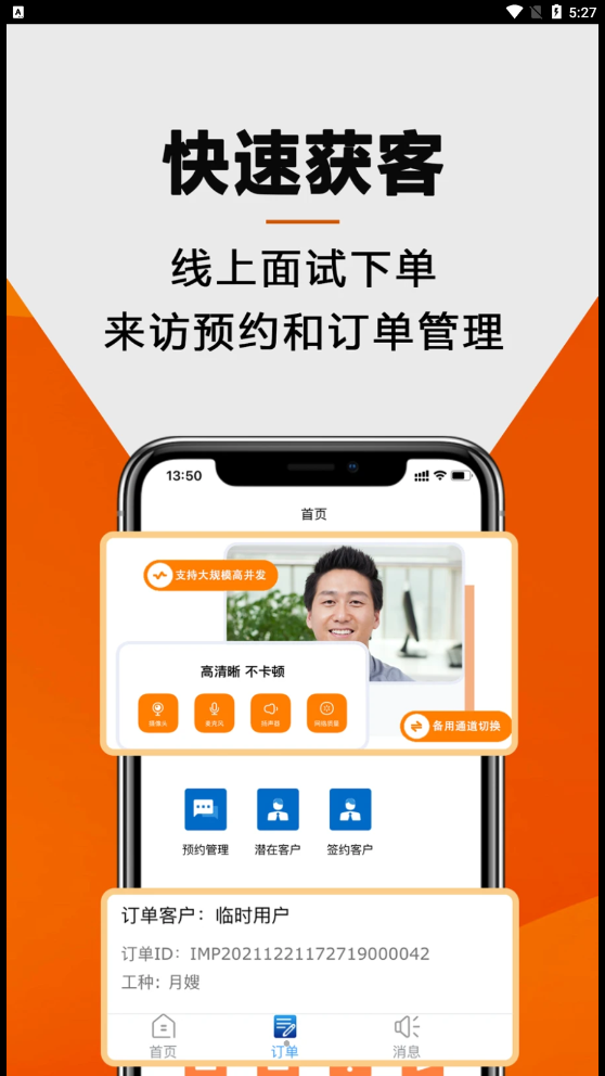 姆愛邦家政企業(yè)管理APP最新版截圖3