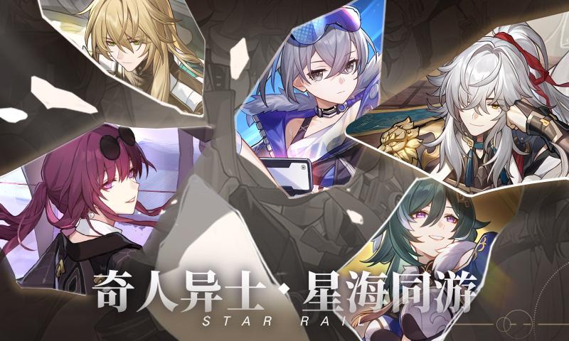 崩壞星穹鐵道1.1版本官服下載正版截圖4