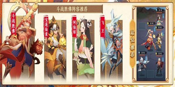 神仙道3斗戰(zhàn)勝佛陣容搭配攻略 斗戰(zhàn)勝佛最強(qiáng)陣容推薦