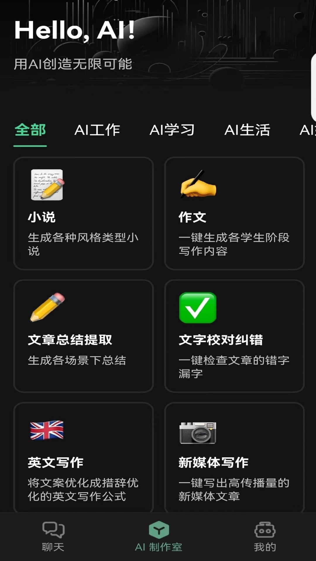 AI魔盒創(chuàng)作app版截圖3