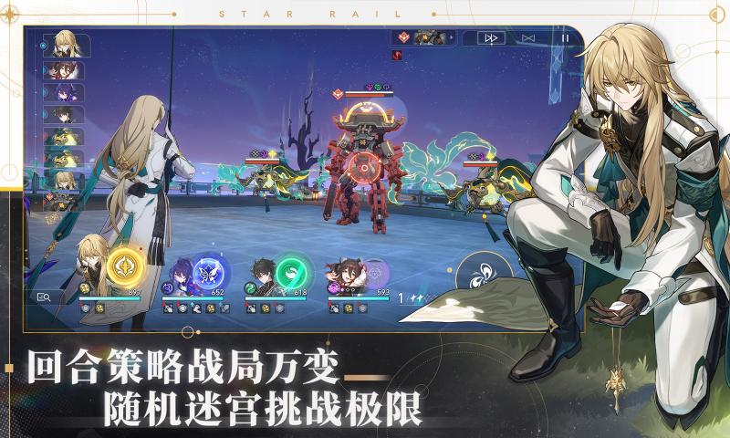 崩壞星穹鐵道1.1版本官服下載正版截圖2