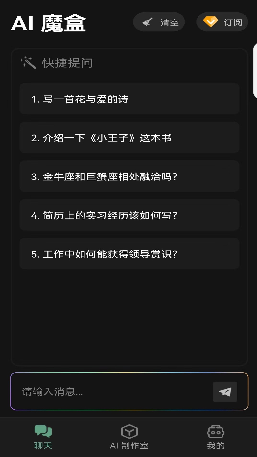 AI魔盒創(chuàng)作app版截圖4