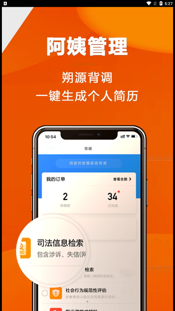 姆愛邦家政企業(yè)管理APP最新版截圖2