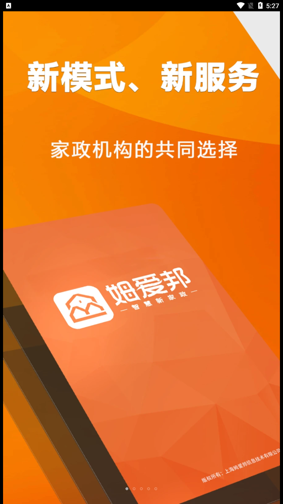 姆愛邦家政企業(yè)管理APP最新版截圖4