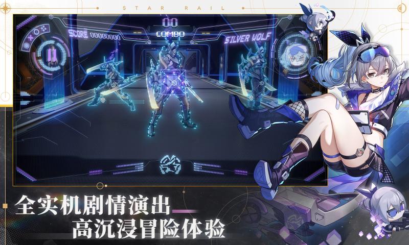 崩壞星穹鐵道1.1版本官服下載正版截圖5