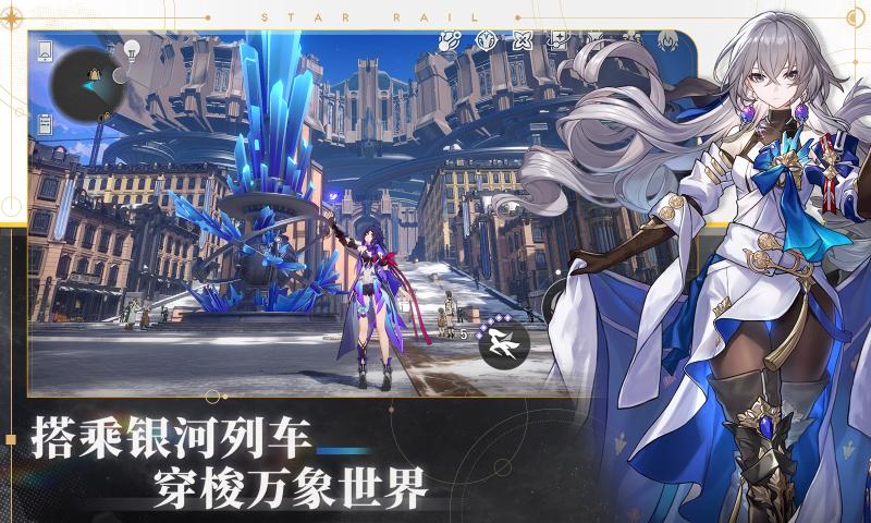 崩壞星穹鐵道1.1版本官服下載正版截圖3
