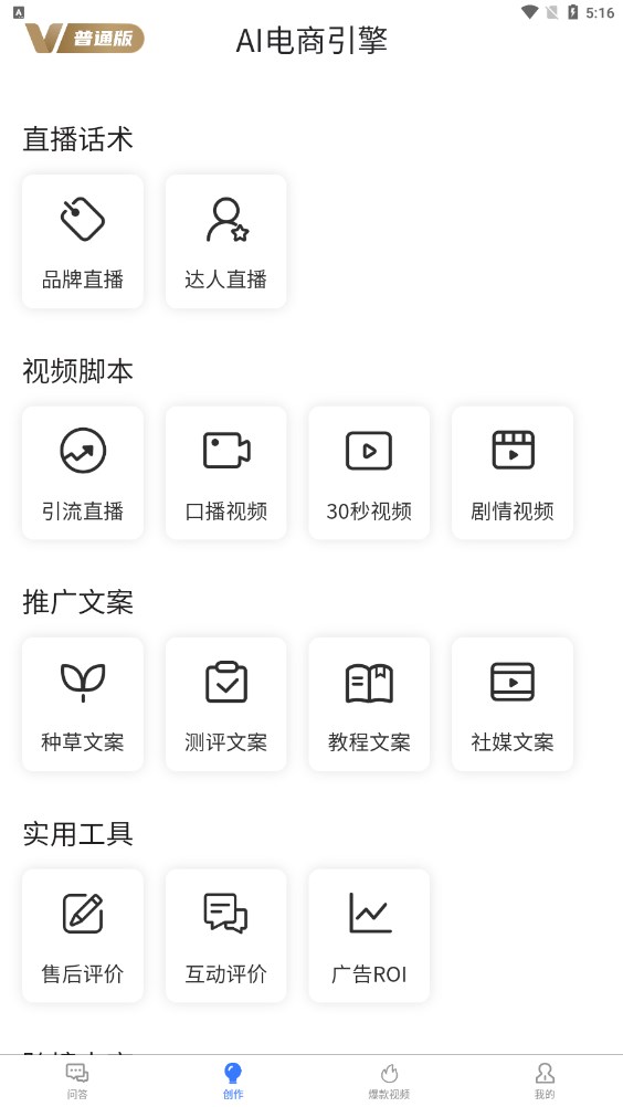 AI電商引擎app版截圖4