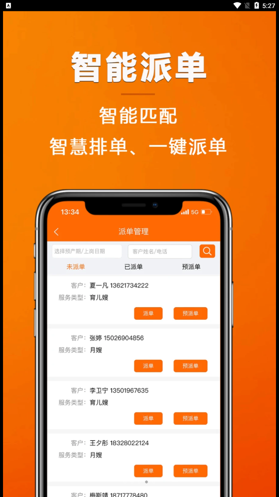 姆愛邦家政企業(yè)管理APP最新版截圖1