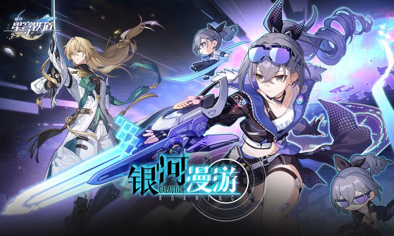 崩壞星穹鐵道1.1版本官服下載正版截圖1
