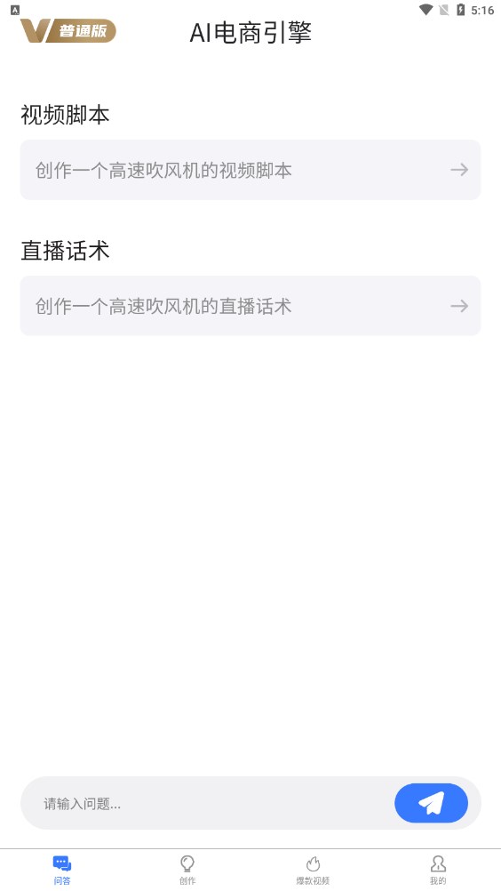 AI電商引擎app版截圖2